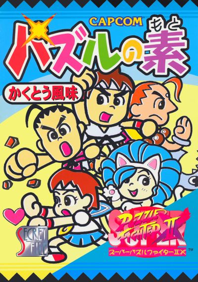 超级街霸方块 II 加速版 封面