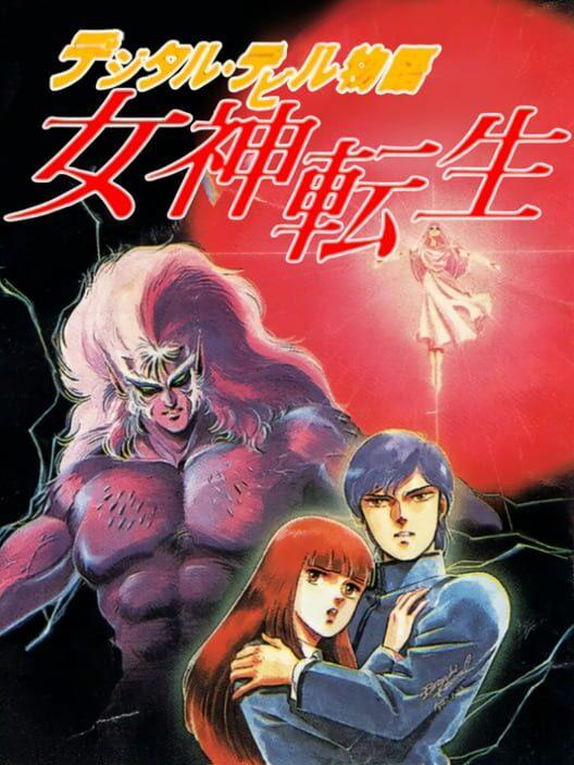 女神转生 2