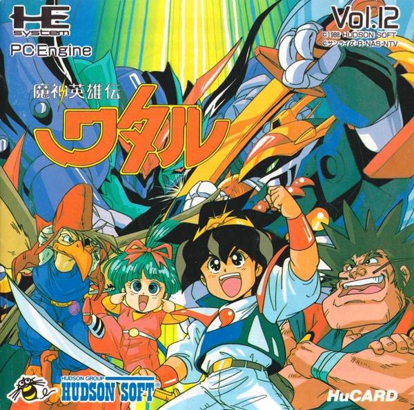 魔神英雄传