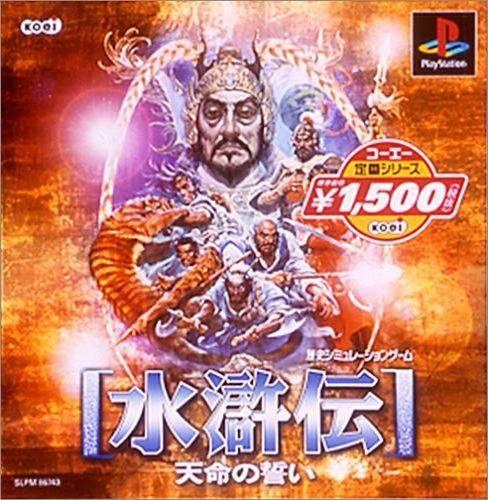水浒传：天命之誓
