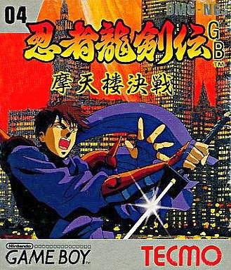 忍者龙剑传 摩天楼决战