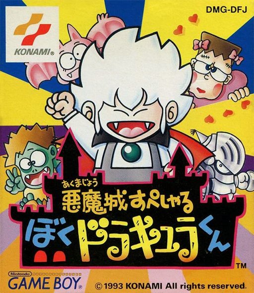 恶魔城外传 少年德古拉君