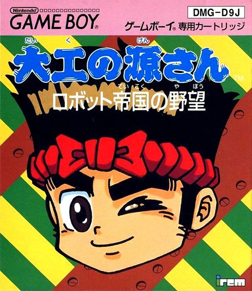 大力工头 阿源君 机器人帝国的野心