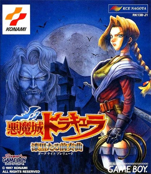 恶魔城3 漆黑的前奏曲