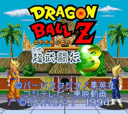 龙珠Z 超武斗传3 封面